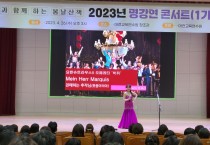대전교육연수원, 음악과 함께 하는 봄날 산책으로 「명강연 콘서트」 개최
