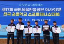 고흥동초 소프트테니스부 3연속 전국대회 우승 쾌거