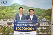 NH농협은행 경북본부, 장학금 5억원 기탁