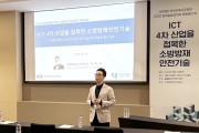 호남대 이재현 교수, ‘한국건축시공학회 봄학술대회’ 주제 발표