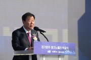 임상오 경기도의원, “양주 테크노밸리, 경기북부 발전 견인하길” 축사