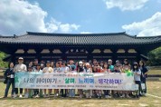 대전동부교육지원청, 마을로 함께 가는 독서여행 「나의 詩이야기」
