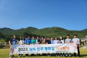 곡성교육지원청, 남도민주평화길 역사탐방 운영