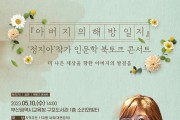 부산구포도서관, 정지아 작가 북토크 콘서트 개최