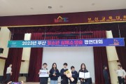 부산 금곡중, 부산 청소년 심폐소생술 경연대회 최우수상