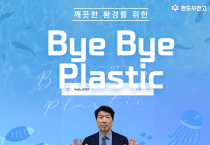 황유선 완도수산고등학교 교장, '바이바이 플라스틱(BBP) 챌린지' 동참