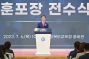 경북교육청, 2023년 상반기 지방공무원 퇴직자 및 국무총리 모범공무원 훈포장 전수식 개최