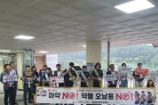 경북교육청, 등굣길 마약 및 약물 오남용 예방 캠페인 실시