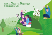 보성군, 다음달 3일부터 제9회 온택트 보성세계차엑스포 개최