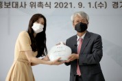 ‘2021경기세계도자비엔날레’ 홍보대사에 배우 이선빈 위촉