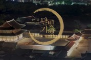 유튜브로 즐기는 4편의 궁궐 특별 영상 공개