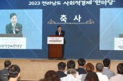 서동욱 전남도의회 의장, “사회적경제 역할 절실할 때” 강조