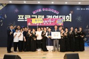 울산 중구, 제19회 주민자치센터 프로그램 경연대회 개최