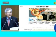 김시용 경기도 의원, ‘수도권매립지 이권카르텔 척결을 위한 강력한 대책 마련 촉구’