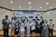 여수시, ‘제1기 아동청소년 권리지킴이’ 간담회 열어