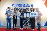 통영시청소년상담복지센터,  2023년 우수기관상 수상