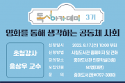 광양중마도서관, ‘2022 독서아카데미 3기’ 수강생 모집