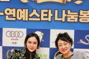 박영혜&신성훈 감독, ‘K-연예스타나눔봉사공헌대상’에서 나눔공헌대상 수상