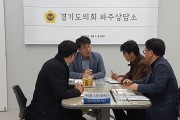 경기도의회 조성환 의원, 파주 운정신도시 대중교통체계 개선 관련 협의