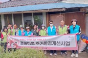 광산구 어룡동 주민들 구슬땀으로 돌봄 이웃 러브하우스 선물