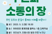 서대문구, 서북권 랜드마크 조성 '제2차 주민 소통의 장' 개최