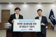 (주)엔아이디에스, 성남시에 1억 상당의 공기살균정화기 200대 기증