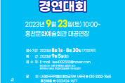 홍천에서 2023 제1회 전국 국악동아리 경연대회 개최