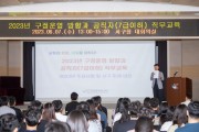 인천 서구, 공직자 대상 올해 구정운영 방향·직무교육