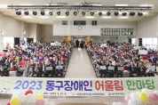 광주 동구, 제43회 장애인의 날 기념 행사 개최