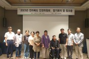 2023 전라북도 5기 인권위원회 워크숍 개최
