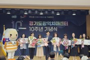 경기도, 치매 극복의 날 및 경기도광역치매센터 10주년 기념행사 개최