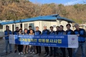 울산 북구- 국제로타리 3721지구 울산로타리클럽, 강동동 독거노인 세대 집수리 봉사