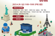 강남구 삼성1동 글로벌 인생네컷 축제...봄날 인생샷 찰칵!