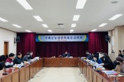 구례군, 2023년 농업산학협동심의회 개최