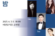 대구 서구 비원뮤직홀 예술가곡의 밤 시리즈 Ⅱ 독일 가곡의 밤 개최