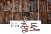 목포시립도서관, 윤현식 개인전‘출토(出土)’전시