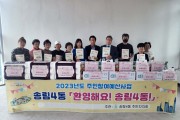 인천 동구 송림4동 주민자치회, 취약계층 전입 축하 행사 개최