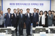 전북도, 제2차 향토지식재산과 지역혁신 포럼 개최