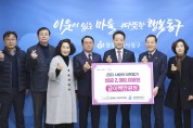 광주 동구 충장동, 희망나눔 성금 2백만 원 기탁