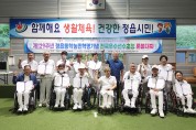 제129주년 정읍동학농민혁명기념 장애인 종목별 체육대회 성료