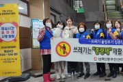 울산 동구 남목2동, 쓰레기 불법투기 민간감시원 야간단속