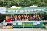 담양군 여성단체협의회, 용흥사에서 담양 농특산물 직거래 장터 운영