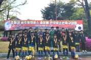 은평구엘리트축구단, U-10 전국 유소년 축구대회 우승