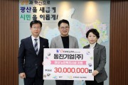 동진기업, 광산구 노인복지시설 3000만 원 후원
