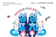 여름밤의 낭만과 함께, 순천시 싱싱포차 여름의 맛 개최!