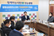 박승원 광명시장, 기업인들과 간담회 열어  경제위기 극복 위한 대책 논의
