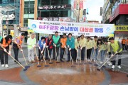 부산 중구, BIFF광장 손님맞이 대청결 활동
