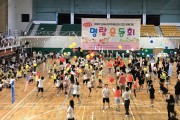 제9회 김해시지역아동센터 연합 ‘명랑운동회’ 개최