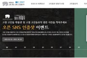 고창군, ‘세계유산 고창·화순·강화고인돌유적’ 홈페이지 오픈 기념 이벤트