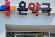 김제시 요촌동 ‘온약국’착한가게 나눔 동참